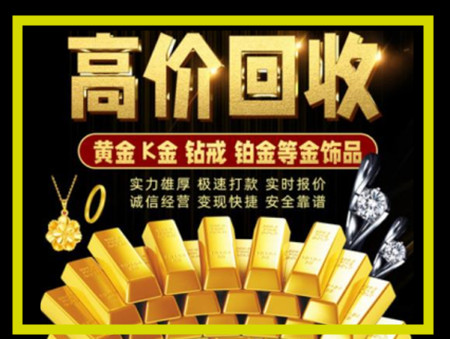 陆丰黄金回收