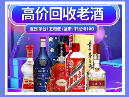 陆丰老酒回收店